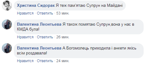 "Супрун никто не видел": в сети разгорелся скандал из-за заявления Богомолец
